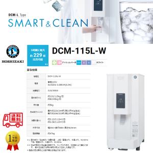 チップアイスディスペンサー ホシザキ DCM-115L-W-P ホワイト 注出
