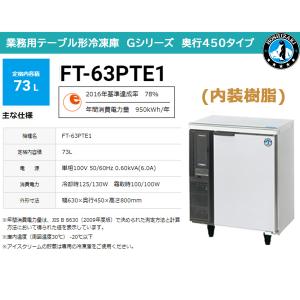 冷凍ストッカー 55L テンポス TBCF-60-RH マイナス20℃ 1年保証
