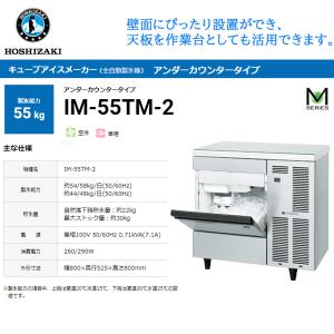 ホシザキ 業務用全自動製氷機 キューブアイスメーカー IM-25M-2 ホシザキ 業務用全自動製氷機 キューブアイスメーカー IM-25M-2