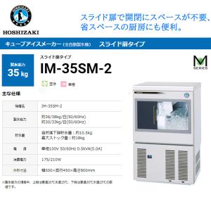 ホシザキ 業務用全自動製氷機 キューブアイスメーカー IM-25M-2 ホシザキ 業務用全自動製氷機 キューブアイスメーカー IM-25M-2