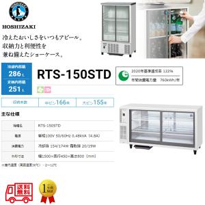 ホシザキ（HOSHIZAKI） 業務用小形冷蔵ショーケース SSB-70DT 内装樹脂
