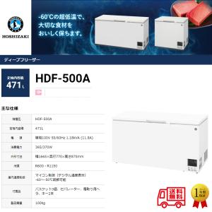 ホシザキ 業務用冷凍庫 HF-75A-1 616L Aシリーズ 奥行800タイプ ホシザキ 業務用冷凍庫 HF-75A-1 616L Aシリーズ 奥行800タイプ