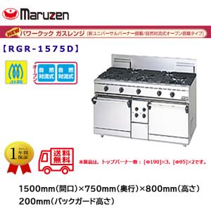 業務用焼物器 ガス下火式焼物器 マルゼン maruzen 炭焼き 赤外線