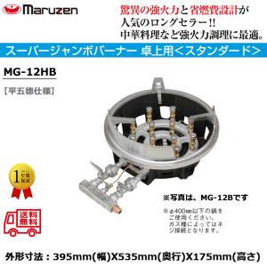 業務用鋳物コンロ ガスバーナー マルゼン スーパージャンボバーナー