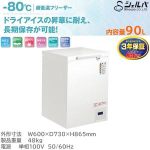 ホシザキ 業務用超低温冷凍庫 ディープフリーザー HDF-140A 超低温-60