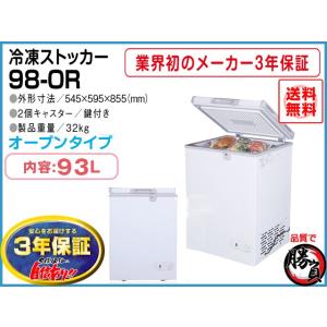 超低温冷凍ストッカー 480L シェルパ CC500-OR マイナス60℃ 3年保証