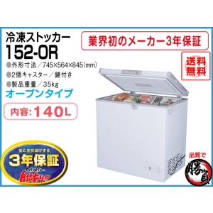 冷凍ストッカー 190L シェルパ 197-OR マイナス20℃ 3年保証 : 日用品