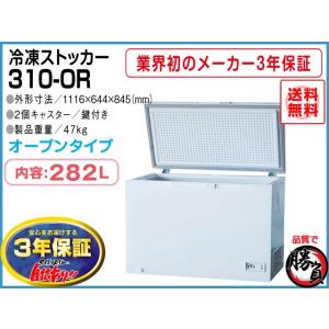 冷凍ストッカー 190L シェルパ 197-OR マイナス20℃ 3年保証 爆買