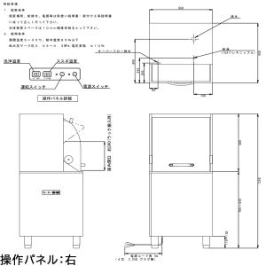 業務用フルオート食器洗浄機 シェルパ DJWE...の詳細画像4