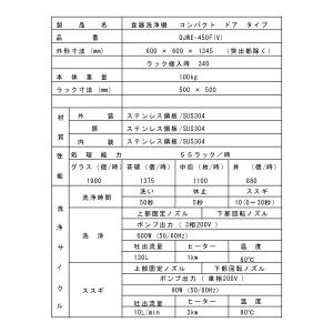 業務用フルオート食器洗浄機 シェルパ DJWE...の詳細画像5