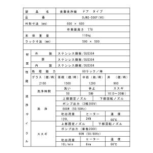 業務用フルオート食器洗浄機 シェルパ DJWE...の詳細画像3