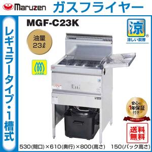 業務用フライヤー マルゼン 涼厨ガスフライヤー 2槽型 MGF-C13WK
