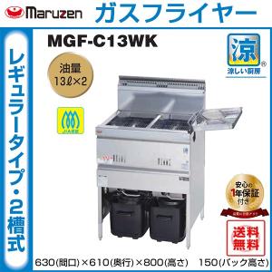 〈都市ガス〉マルゼン フライヤーMGF-13H Amazon.co.jp: MGF-13J マルゼン ガスフライヤー スタンダード