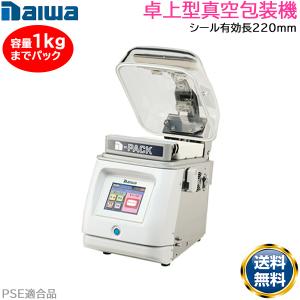 【みー】TOSPACK HOT 真空包装機 HVP-482N　業務用 卓上型トスパックホットシリーズ HVP-482N｜株式会社 TOSEI