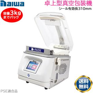 卓上型真空包装機 大和冷機 DPV-21HT ホットパック機能 チャンバー式