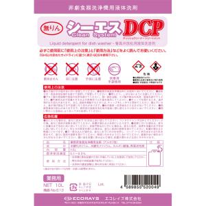食器洗浄機用洗剤 エコレイズ シーエスDCP ...の詳細画像1