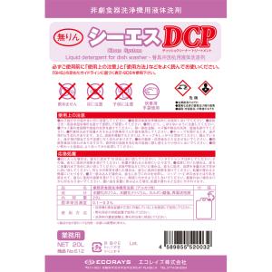 食器洗浄機用洗剤 エコレイズ シーエスDCP ...の詳細画像1