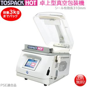 卓上型真空包装機 大和冷機 DPV-21HT ホットパック機能 チャンバー式