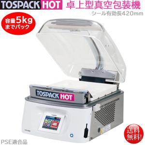 美品　TOSEI トスパック 真空包装機 HVP-482 HVP-482N TOSEI 真空包装機・真空パック機 ホットパック対応型 卓上型