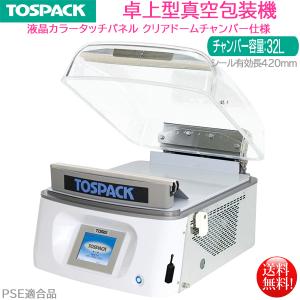 卓上型真空包装機 TOSEI トスパック V-280A クリアドームチャンバー