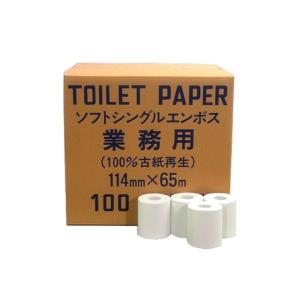 業務用トイレットペーパー 林製紙 シングル65m ソフトタイプ 100個