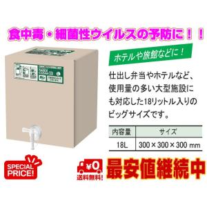 除菌 消毒 消毒用アルコール タケックスクリーンBiz 18L 竹の力がウイルスを強力除去