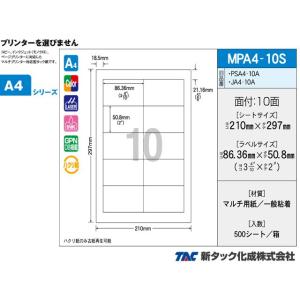 タックラベル OAマルチタック 新タック化成 MPA4-10S A4サイズ10面 ラベルサイズ 83.36X50.8mm 500シートり｜nagomishop