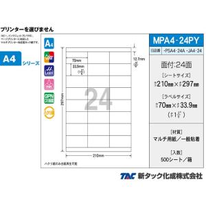 タックラベル OAマルチタック 新タック化成 MPA4-24PY A4サイズ24面 ラベルサイズ 7...