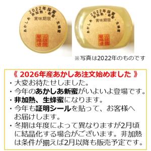 信州 長野市産あかしあはちみつ 非加熱 生はち...の詳細画像1