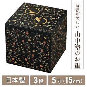 重箱 3段 うさぎ唐草 黒内朱 6.5寸／3〜4人用 ( あすつく 退職祝い