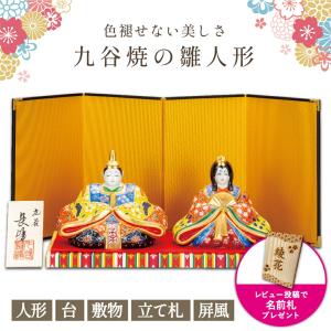 雛人形 コンパクト 有田焼 貴ひな 金屏風 木台 木札付き 木箱入り