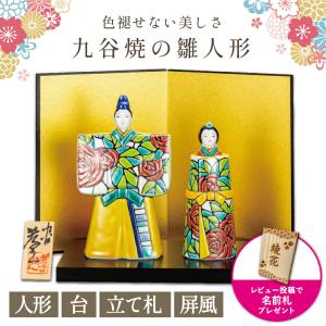 九谷焼 高級 陶磁器 雛人形 デコ盛 細描 5.5号 焼き塗装木箱台付