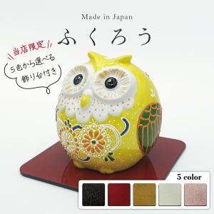 九谷焼 フクロウ 置物 陶器 ふくろう 金彩 風水 開運 縁起物 : 和座