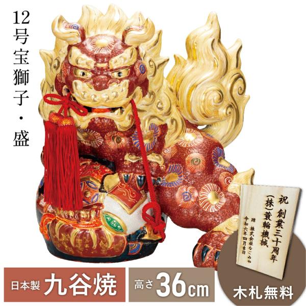 【本日 当店ポイント5倍】13号牡丹獅子・白盛（房・布団付）（九谷焼 lion 魔除け 避邪置物 幸...