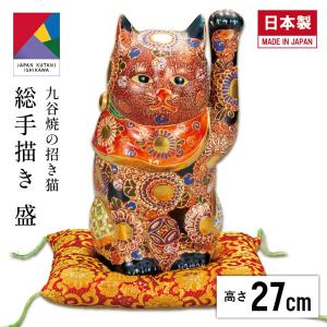 受注生産品】九谷焼縁起置物 4号招き猫 盛金青白粒 仲田 錦玉作（伝統