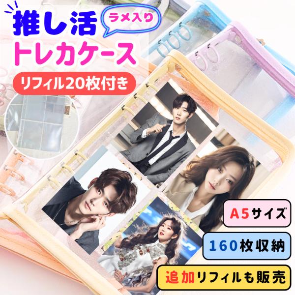 トレカケース ファイル 推し活 韓国 バインダー 大容量 コレクトブック リフィル かわいい ラメ ...