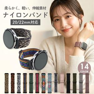 スマートウォッチ ベルト 20mm 22mm バンド ナイロン スポーツ レディース メンズ 伸縮 ゴムバンド 軽量 布製 金属アレルギー レオパード エスニック