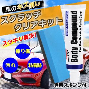 車 キズ消しクリーム 傷隠し コンパウド 研磨剤 汚れ