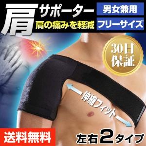 肩サポーター 五十肩 四十肩 脱臼 肩用 肩こり 野球 スポーツ
