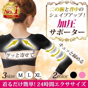 二の腕 着圧 猫背矯正 引き締め 痩せ シェイパー サポーター カバー グッズ 姿勢矯正 女性