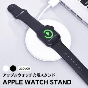 アップルウォッチ 充電スタンド ケーブル コンパクト 持ち運び 旅行 携帯 薄型 38mm 40mm 41mm 42mm 44mm 45mm