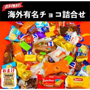 チョコレート 2021 コストコ ハリボーグミおまけ付 ギフト 個包装 高級プレゼント お土産 誕生会 おやつ 詰め合わせ アソート
