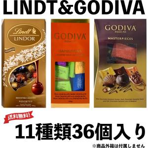 チョコレート リンツ ゴディバ ギフト 高級 ホワイトデーお返し 2021 義理 福袋  個包装 バラ売り GODIVA Lindt 36個入り