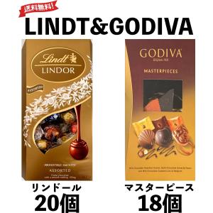 チョコレート リンツ ゴディバ バレンタイン ギフト 高級 福袋 2021 個包装 義理 GODIVA Lindt 38個入り