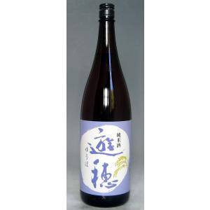 【旨味がしっかりありながら上品な印象!!】遊穂　純米酒　火入れ  1800ml【御祖(みおや)酒造】