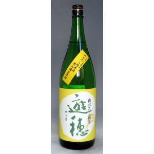 遊穂　山卸し純米酒　無濾過生原酒　1800ml　【石川県羽咋市　御祖(みおや)酒造】