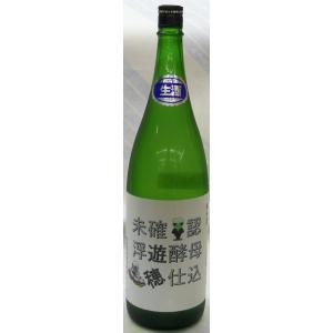 【日本酒の原点!石川県御祖酒造の】遊穂　生もと純米生原酒　未確認浮遊酵母仕込み　1800ml
