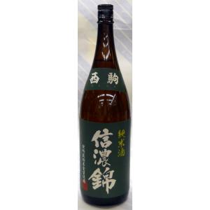 信濃錦　西駒　純米酒　1.8L【長野県伊那市の宮島酒店】｜nagoya-chitashige