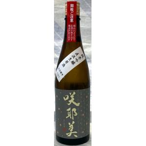 咲耶美　純米吟醸直汲み生原酒　グレーラベル9号酵母　1800ml【群馬県吾妻郡　貴娘酒造】