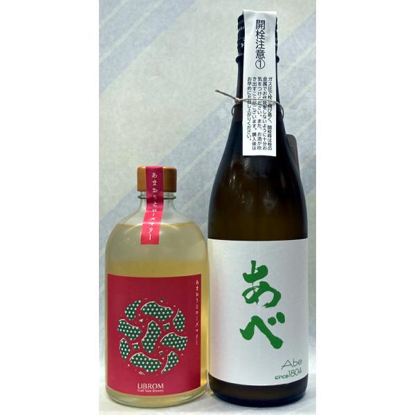 あべ　グリーン純米吟醸おりがらみ720mlとリブロム　あまおうとローズマリー500mlの師弟セット